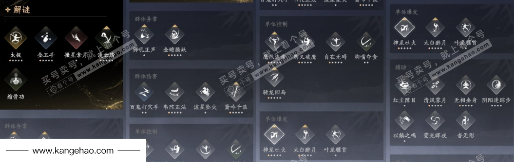 YYS35356燕云十六声账号详情图24