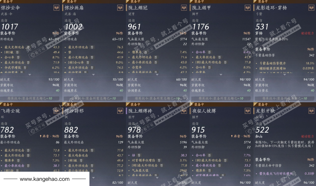 YYS35356燕云十六声账号详情图27