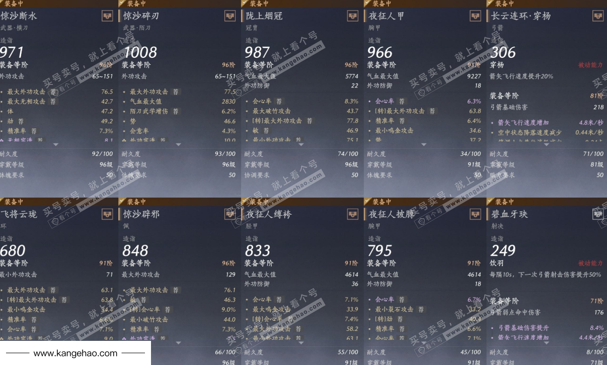 YYS35357燕云十六声账号详情图15