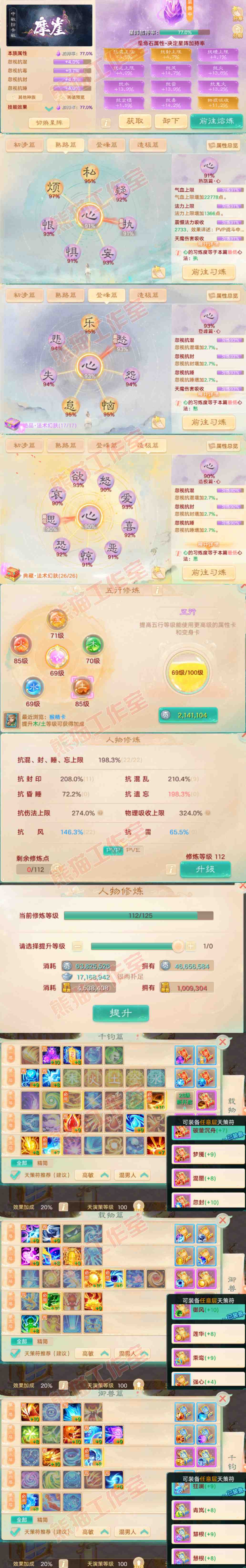 35727大话西游账号详情图4
