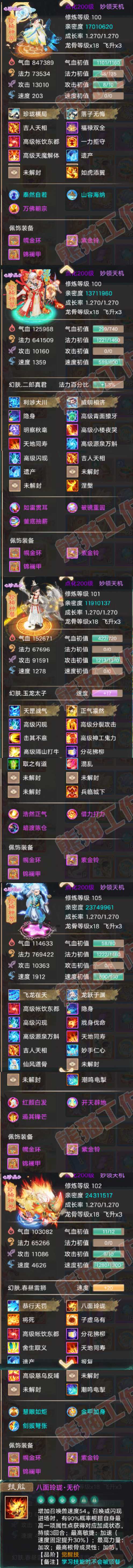 35727大话西游账号详情图6