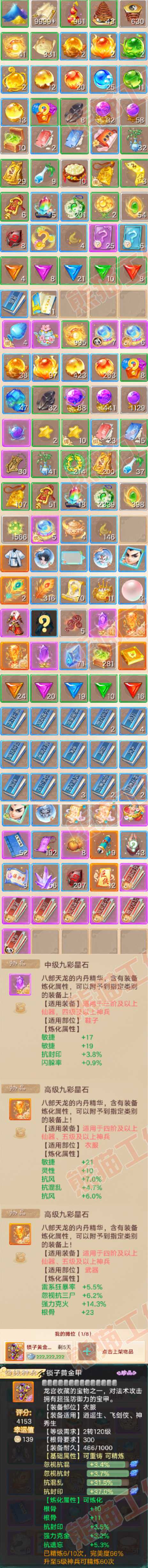 35727大话西游账号详情图9