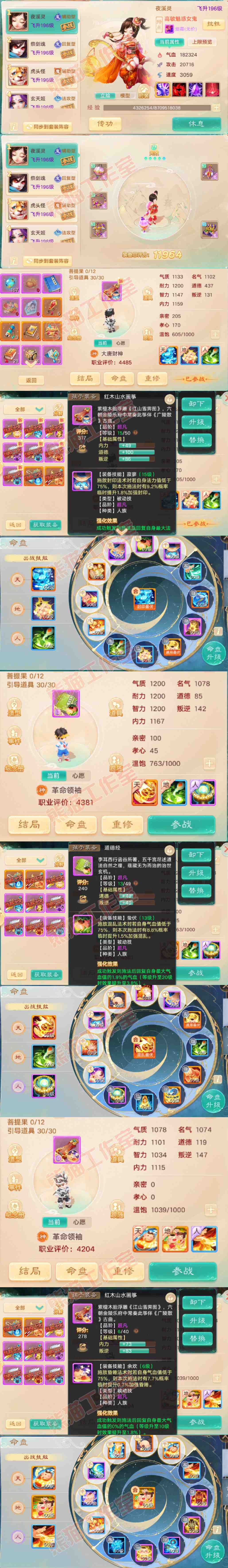 35727大话西游账号详情图12