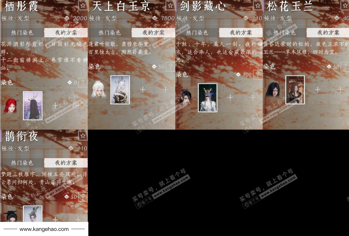 YYS35359燕云十六声账号详情图14