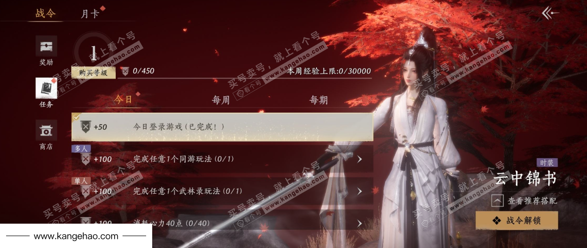 YYS35359燕云十六声账号详情图31