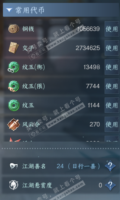 NSH328097逆水寒手游账号详情图7 NSH328097逆水寒手游账号详情图7