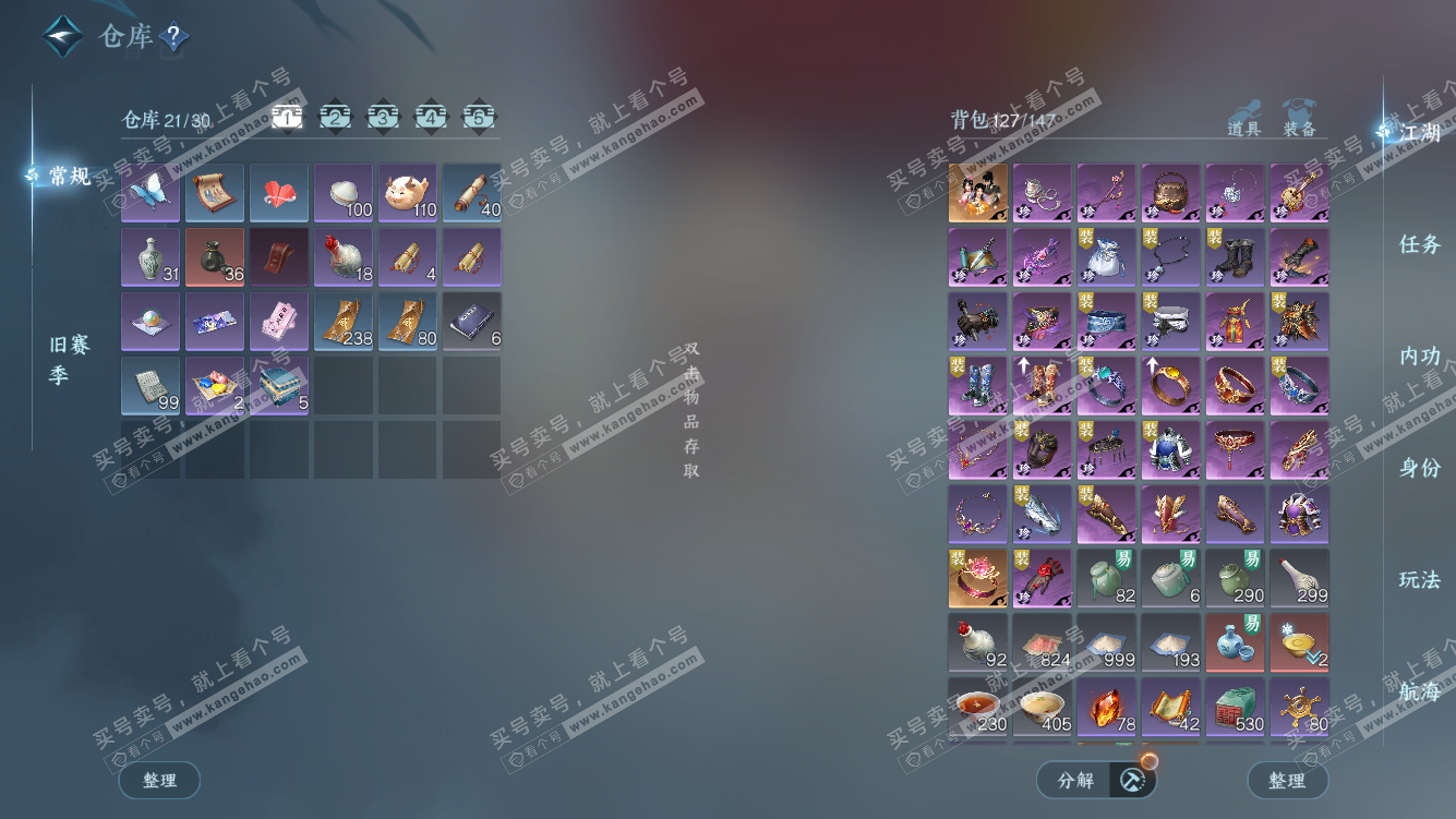 NSH328097逆水寒手游账号详情图2 NSH328097逆水寒手游账号详情图2