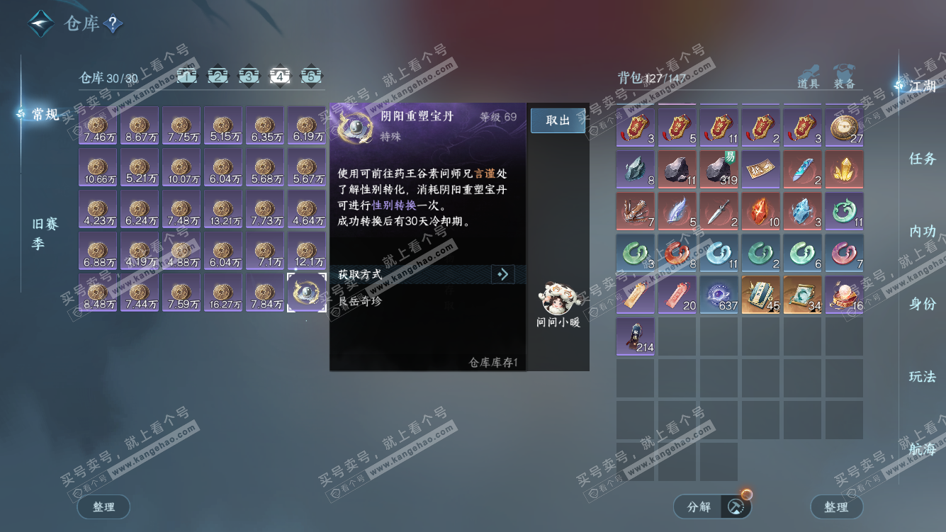 NSH328097逆水寒手游账号详情图5 NSH328097逆水寒手游账号详情图5