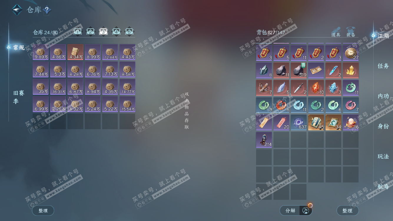 NSH328097逆水寒手游账号详情图4 NSH328097逆水寒手游账号详情图4