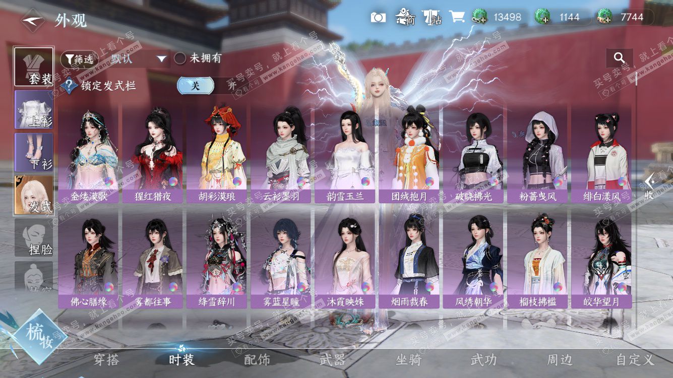 NSH328097逆水寒手游账号详情图11 NSH328097逆水寒手游账号详情图11