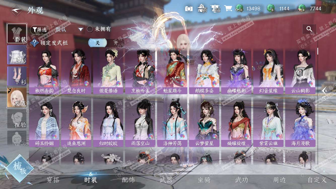 NSH328097逆水寒手游账号详情图13 NSH328097逆水寒手游账号详情图13