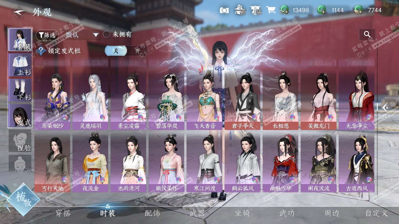 NSH328097逆水寒手游账号详情图20 NSH328097逆水寒手游账号详情图20