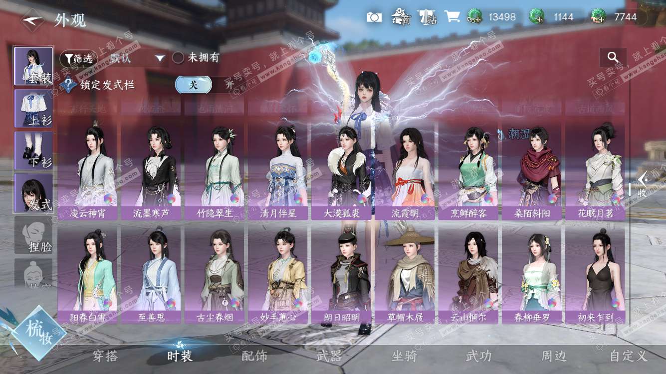 NSH328097逆水寒手游账号详情图21 NSH328097逆水寒手游账号详情图21