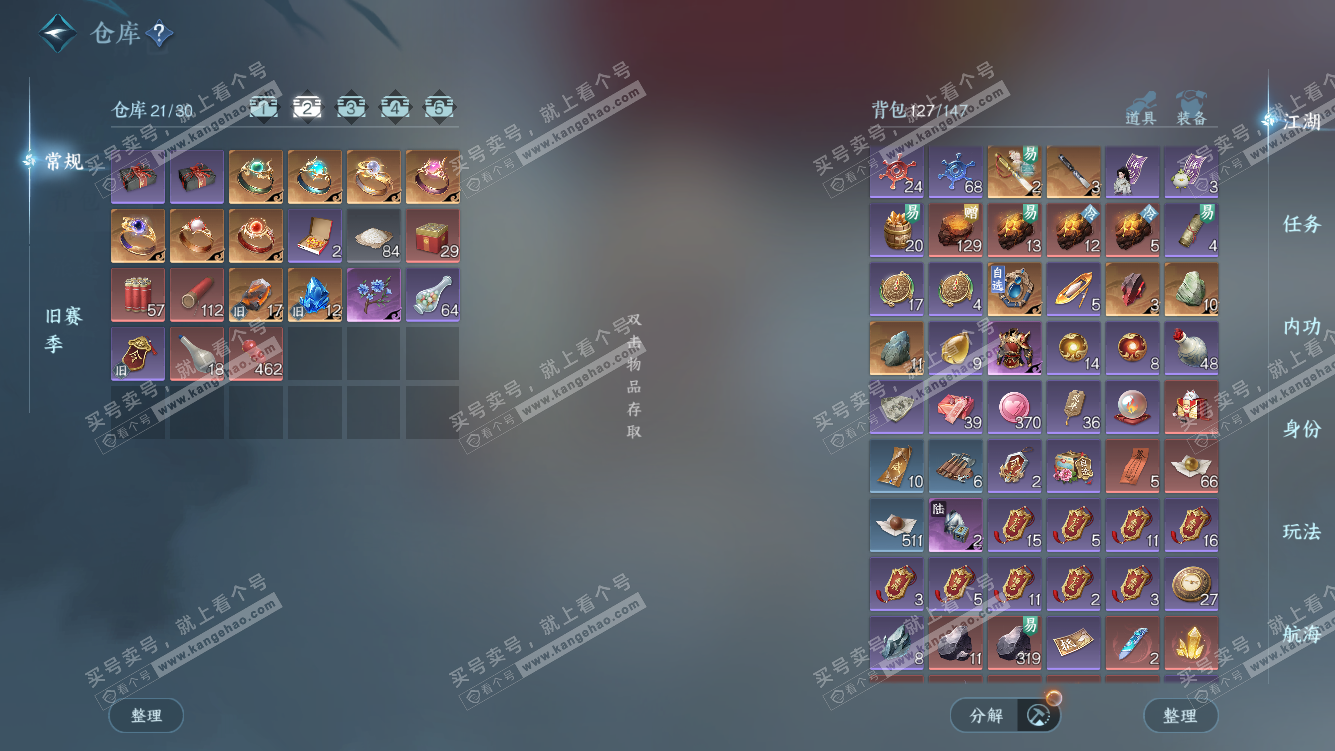 NSH328097逆水寒手游账号详情图3 NSH328097逆水寒手游账号详情图3