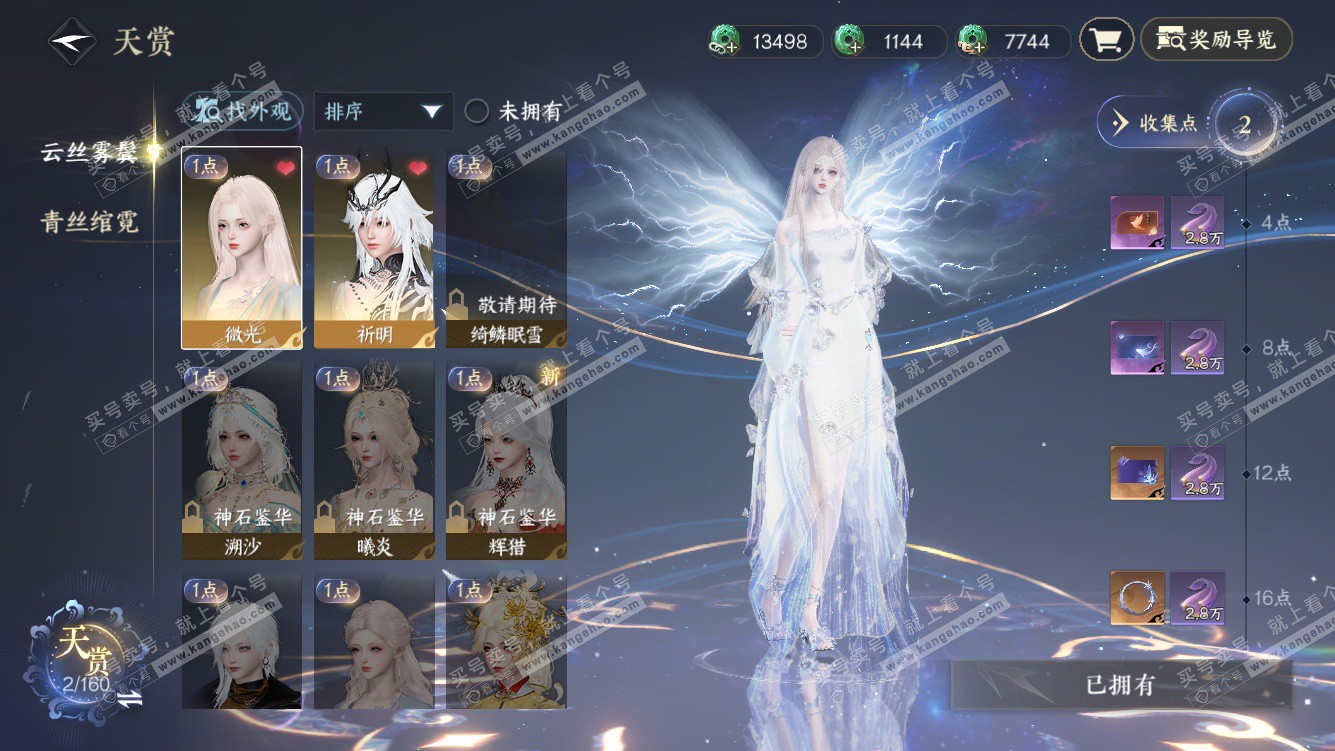 NSH328097逆水寒手游账号详情图9 NSH328097逆水寒手游账号详情图9