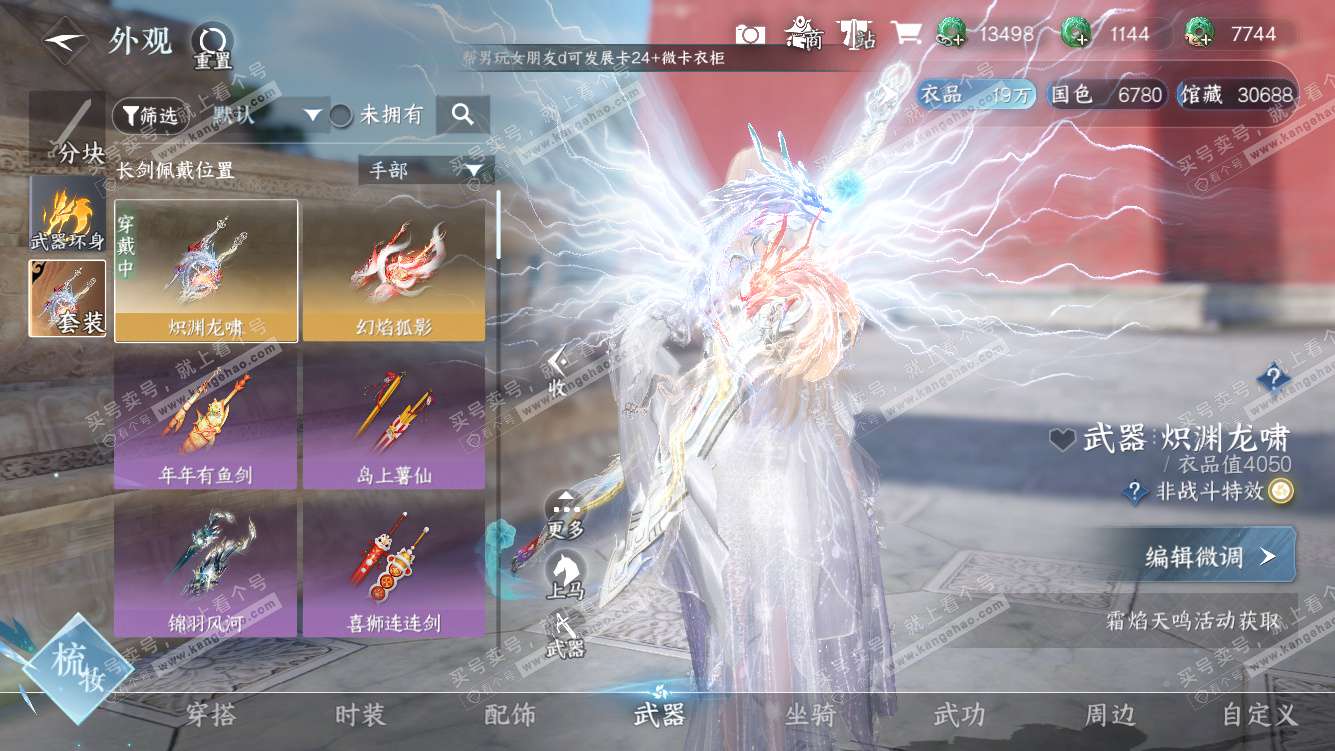 NSH328097逆水寒手游账号详情图24 NSH328097逆水寒手游账号详情图24