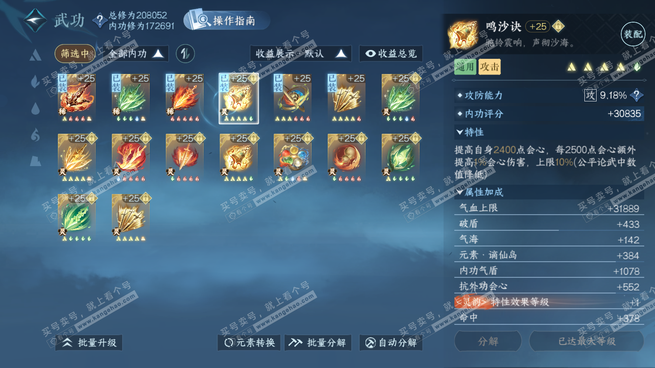 NSH328097逆水寒手游账号详情图32 NSH328097逆水寒手游账号详情图32