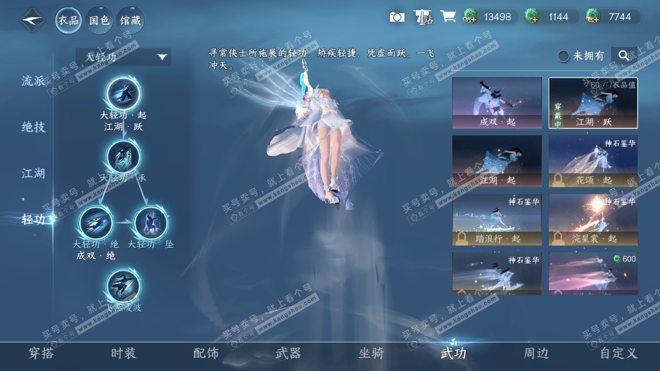 NSH328097逆水寒手游账号详情图27 NSH328097逆水寒手游账号详情图27