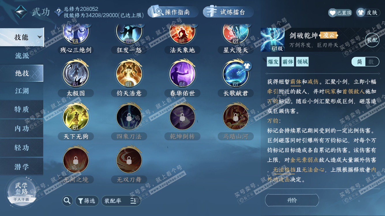 NSH328097逆水寒手游账号详情图31 NSH328097逆水寒手游账号详情图31