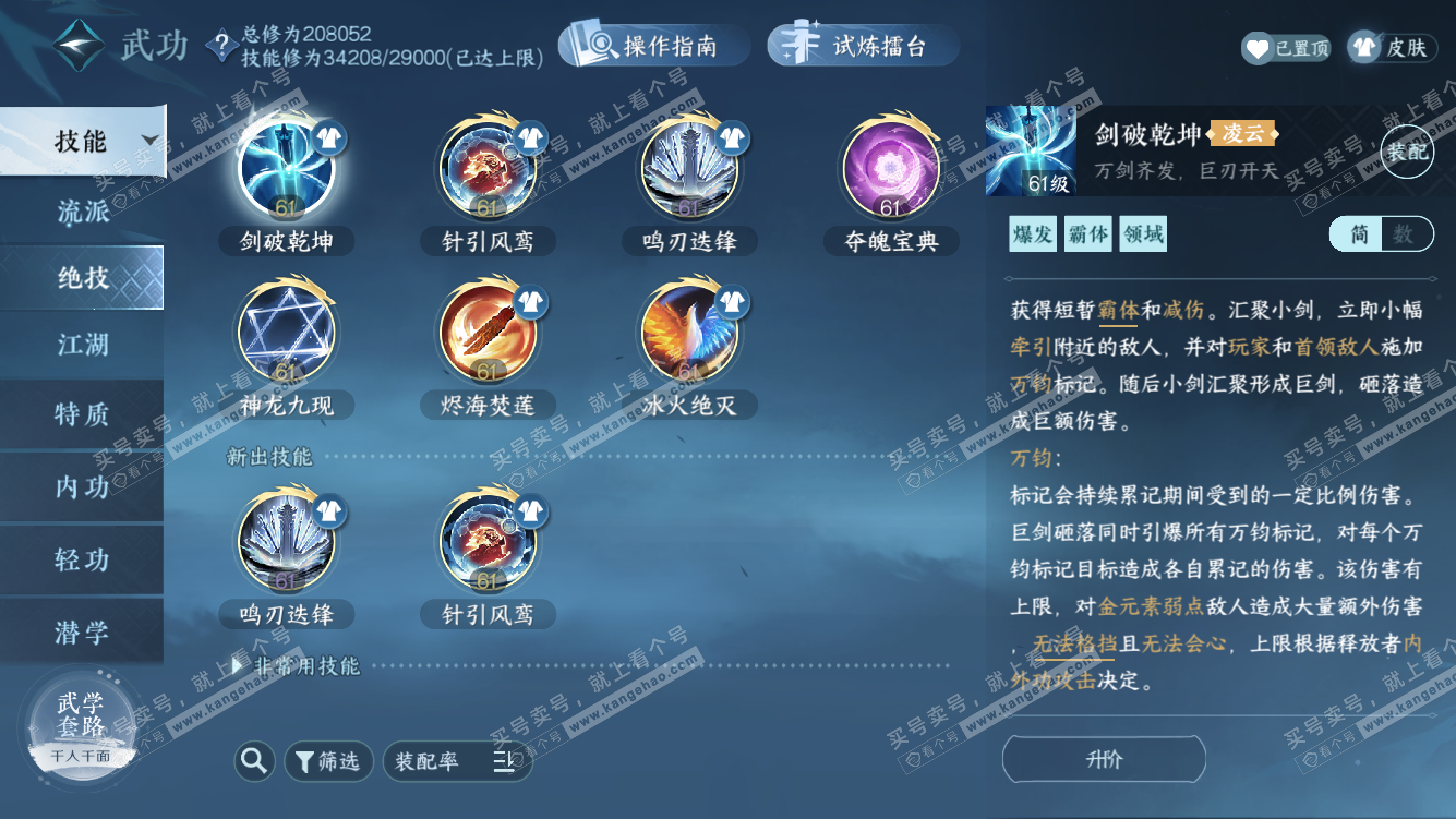 NSH328097逆水寒手游账号详情图29 NSH328097逆水寒手游账号详情图29