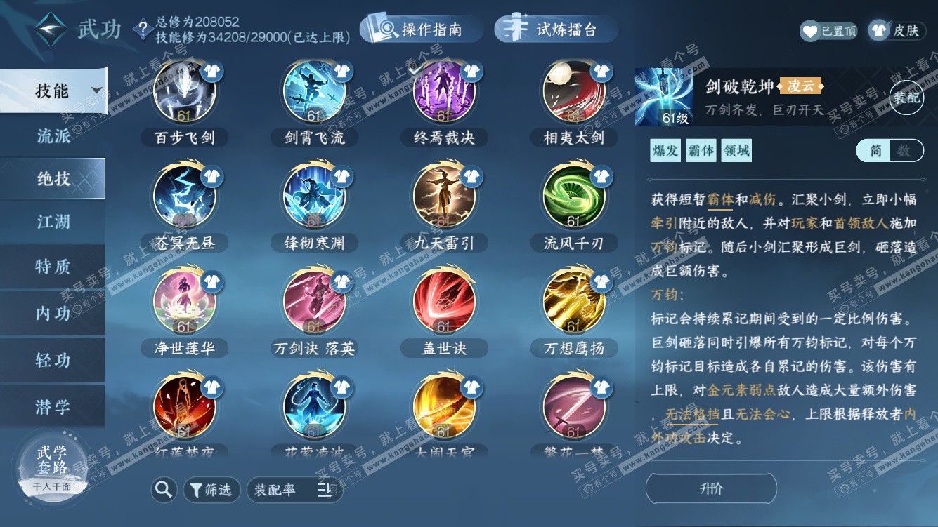 NSH328097逆水寒手游账号详情图30 NSH328097逆水寒手游账号详情图30