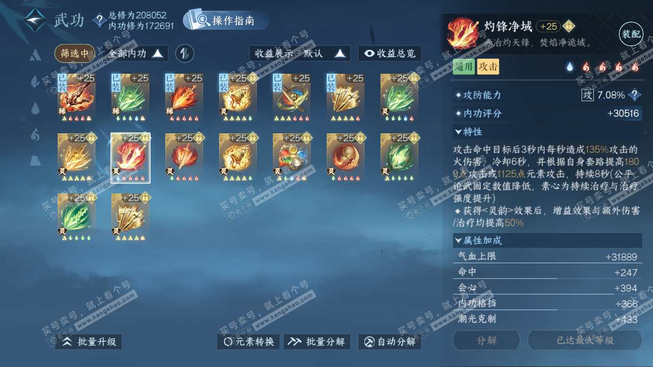 NSH328097逆水寒手游账号详情图35 NSH328097逆水寒手游账号详情图35