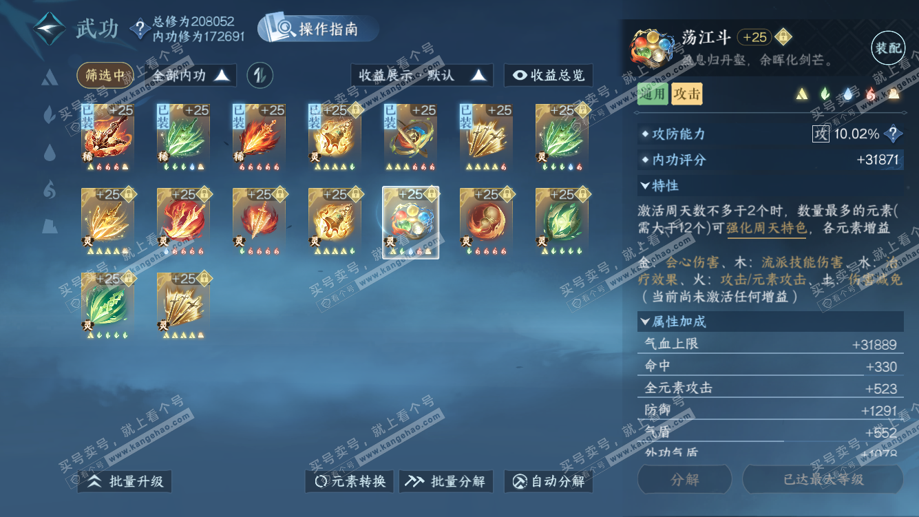 NSH328097逆水寒手游账号详情图38 NSH328097逆水寒手游账号详情图38