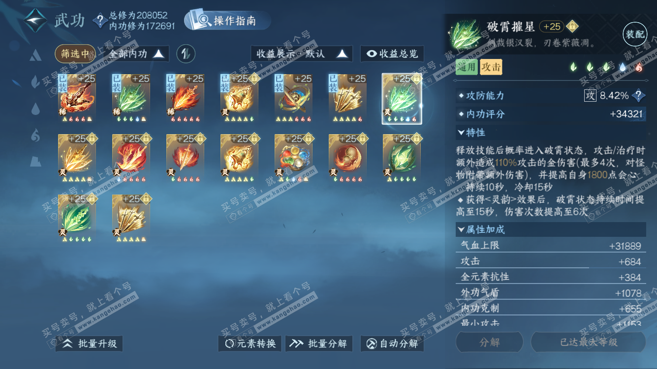 NSH328097逆水寒手游账号详情图33 NSH328097逆水寒手游账号详情图33