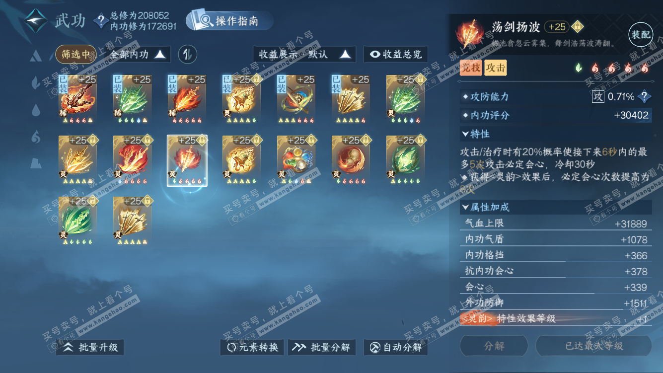 NSH328097逆水寒手游账号详情图36 NSH328097逆水寒手游账号详情图36