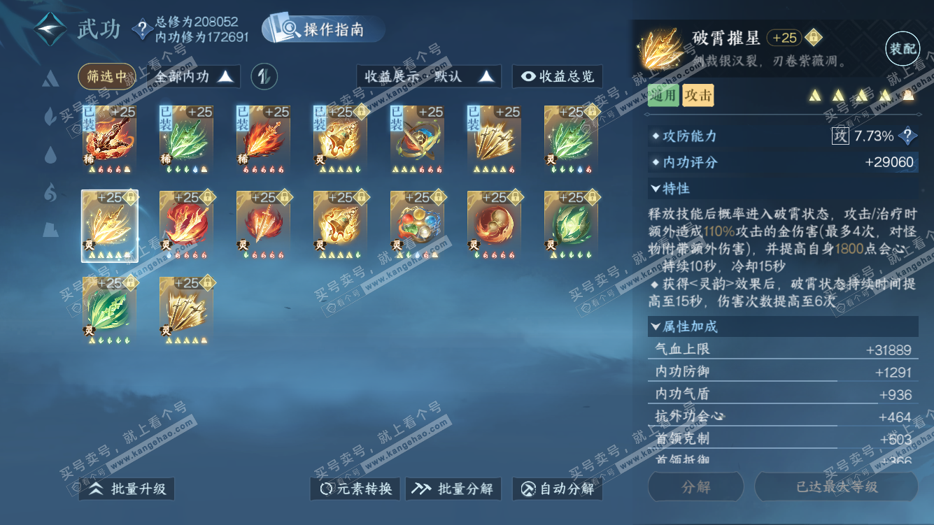 NSH328097逆水寒手游账号详情图34 NSH328097逆水寒手游账号详情图34