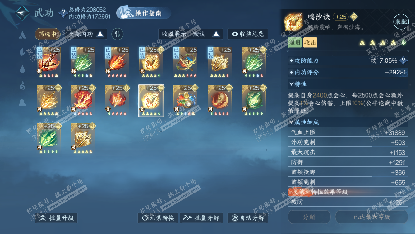 NSH328097逆水寒手游账号详情图37 NSH328097逆水寒手游账号详情图37