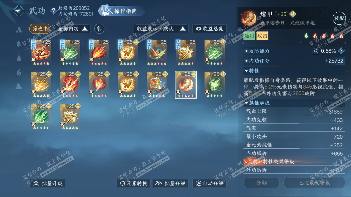 NSH328097逆水寒手游账号详情图39 NSH328097逆水寒手游账号详情图39