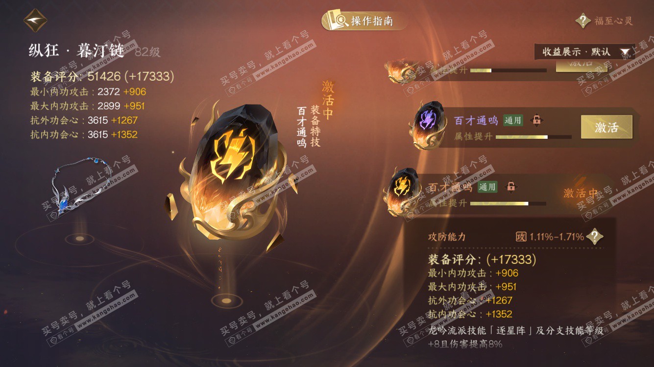 NSH328097逆水寒手游账号详情图48 NSH328097逆水寒手游账号详情图48