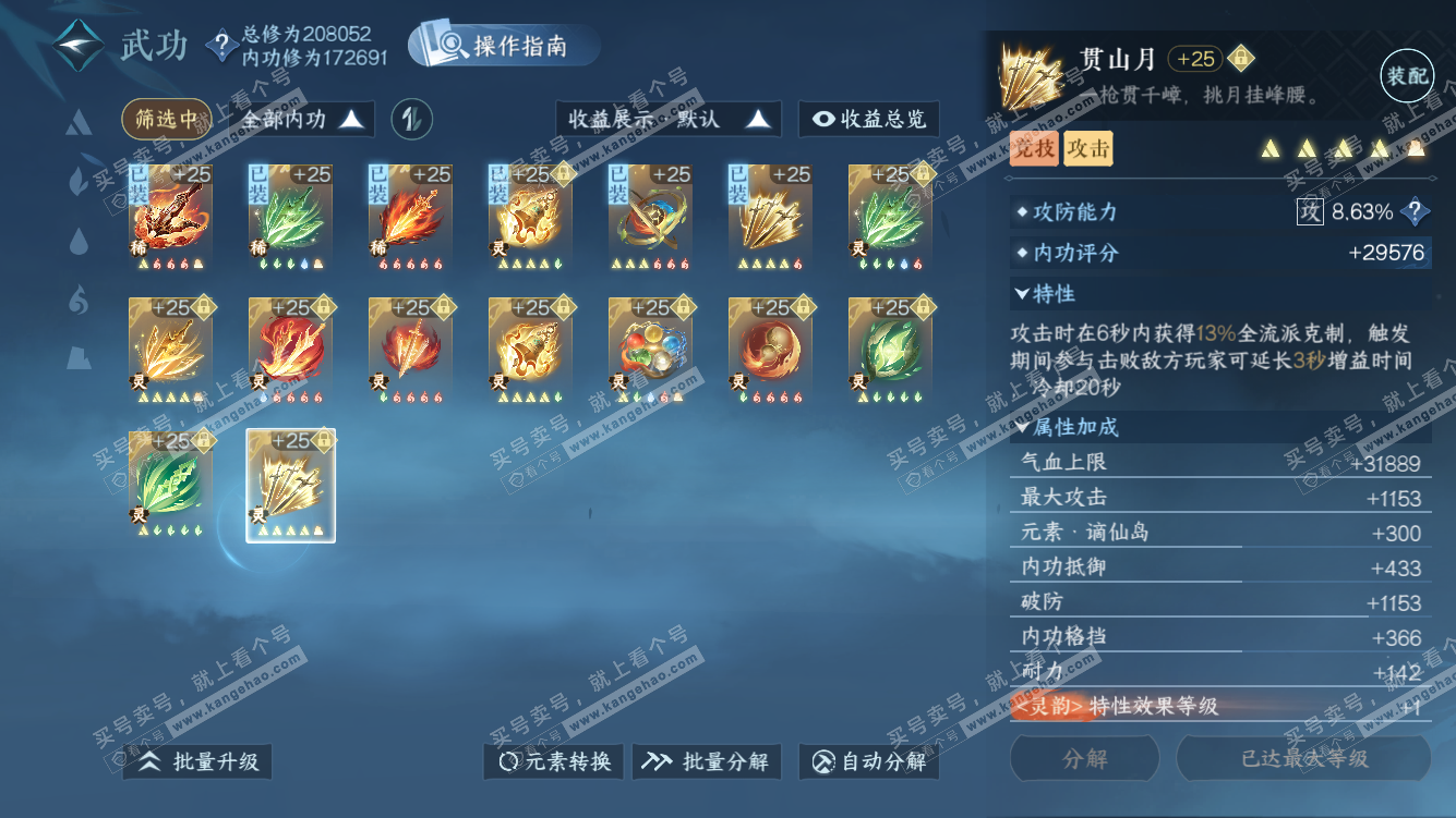 NSH328097逆水寒手游账号详情图42 NSH328097逆水寒手游账号详情图42