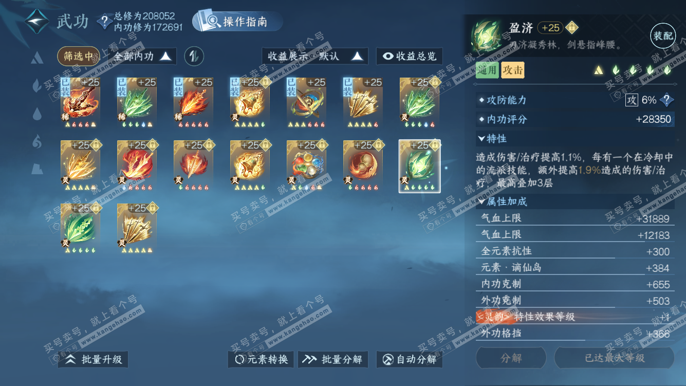 NSH328097逆水寒手游账号详情图40 NSH328097逆水寒手游账号详情图40