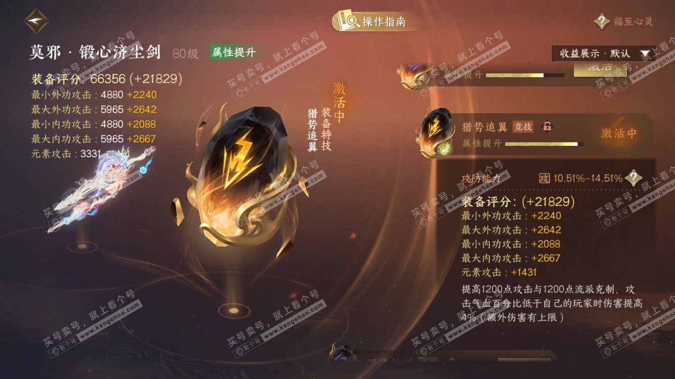 NSH328097逆水寒手游账号详情图43 NSH328097逆水寒手游账号详情图43