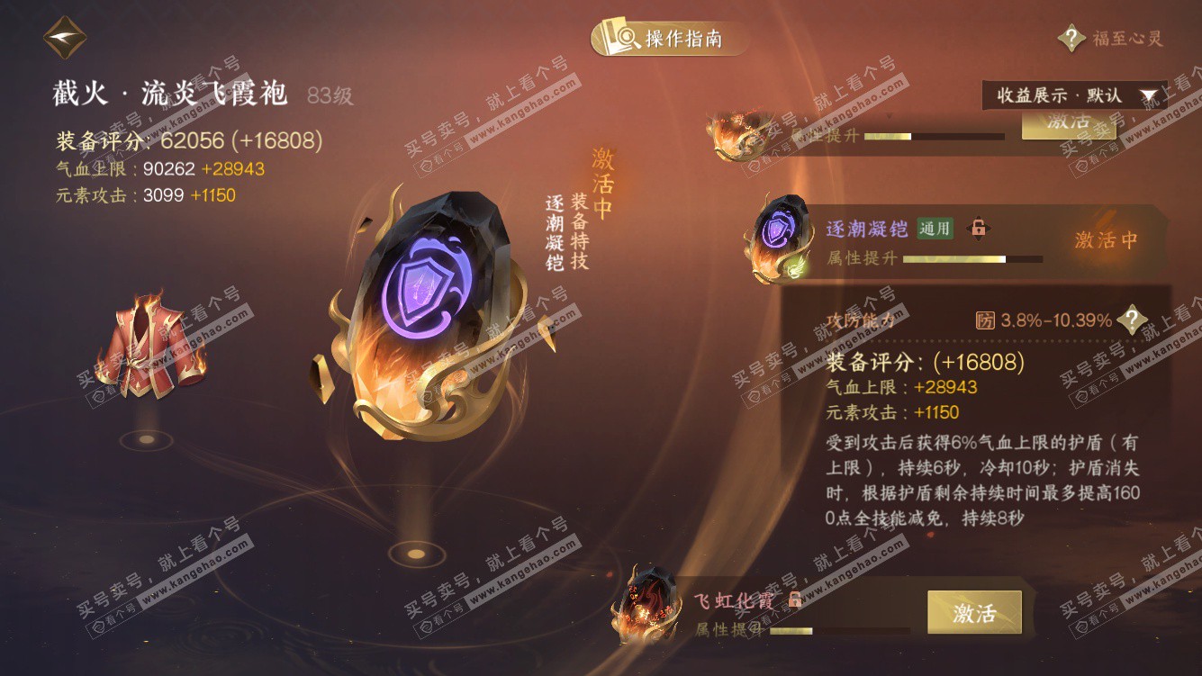 NSH328097逆水寒手游账号详情图45 NSH328097逆水寒手游账号详情图45