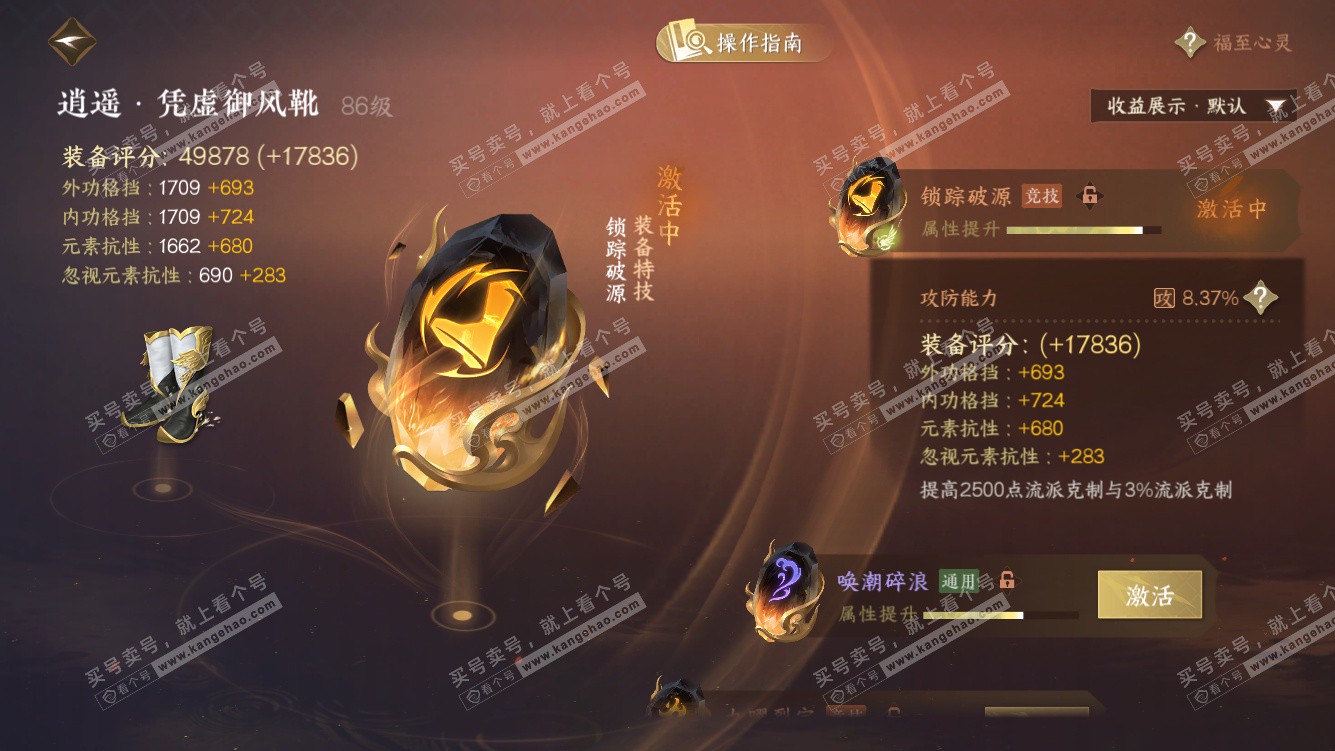 NSH328097逆水寒手游账号详情图47 NSH328097逆水寒手游账号详情图47