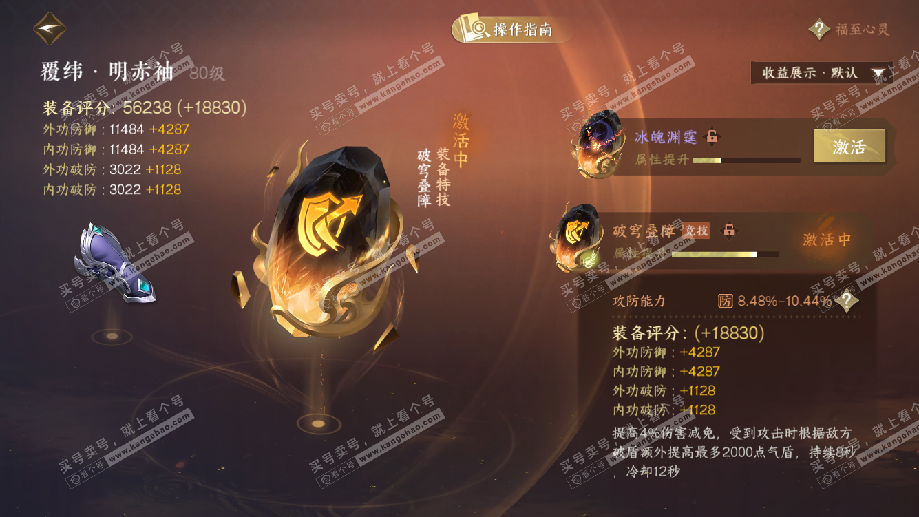 NSH328097逆水寒手游账号详情图44 NSH328097逆水寒手游账号详情图44