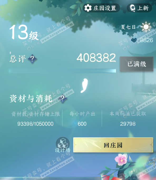 NSH328097逆水寒手游账号详情图49 NSH328097逆水寒手游账号详情图49