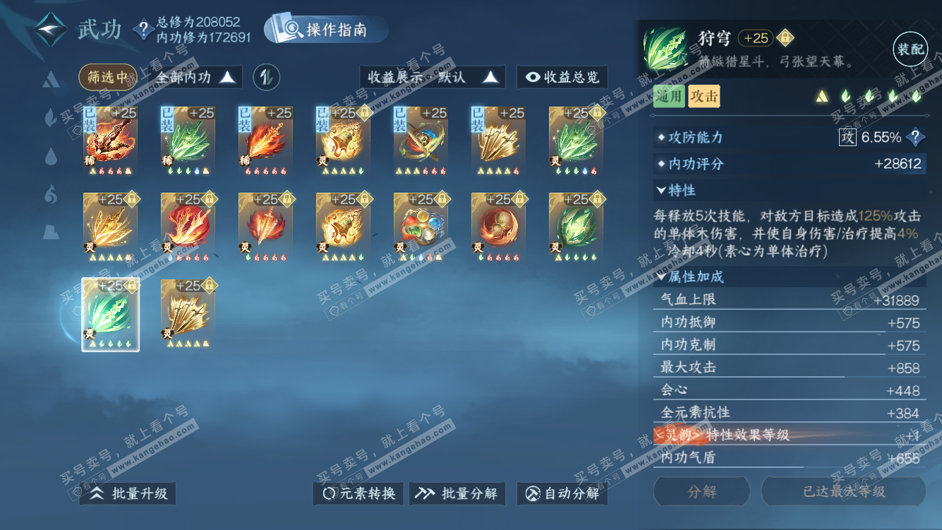 NSH328097逆水寒手游账号详情图41 NSH328097逆水寒手游账号详情图41