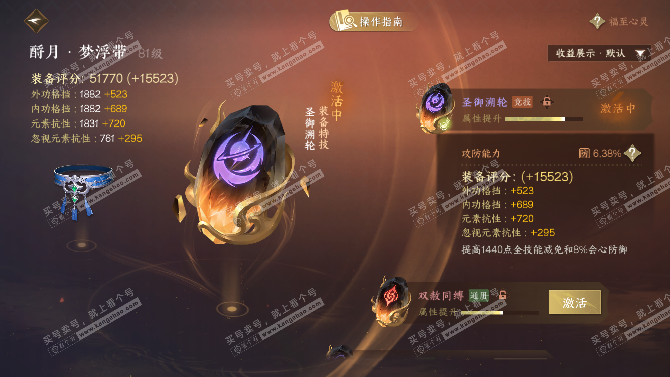 NSH328097逆水寒手游账号详情图46 NSH328097逆水寒手游账号详情图46