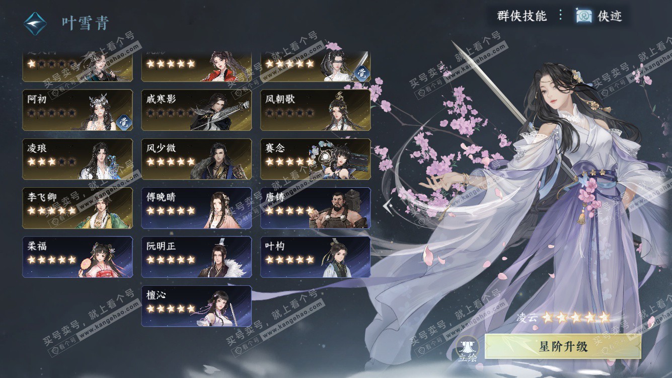 NSH328097逆水寒手游账号详情图51 NSH328097逆水寒手游账号详情图51