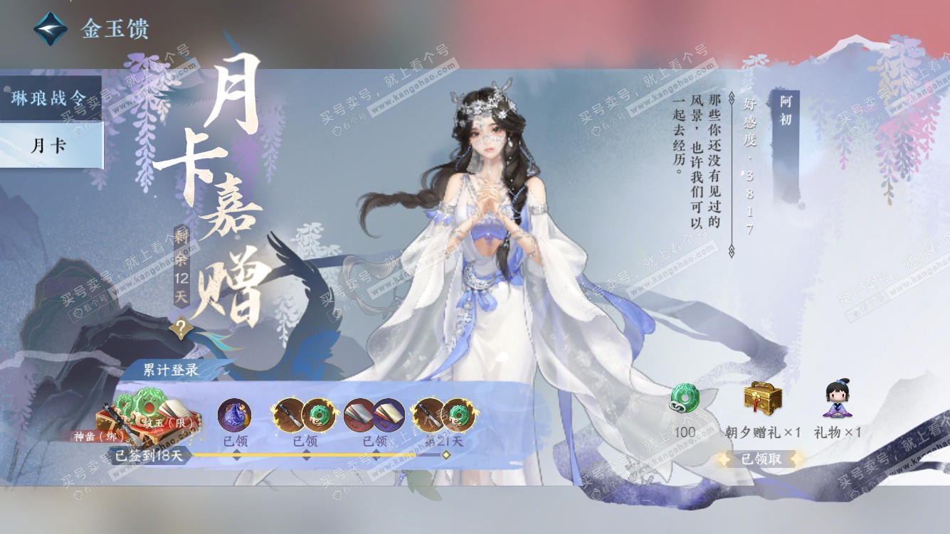 NSH328097逆水寒手游账号详情图53 NSH328097逆水寒手游账号详情图53