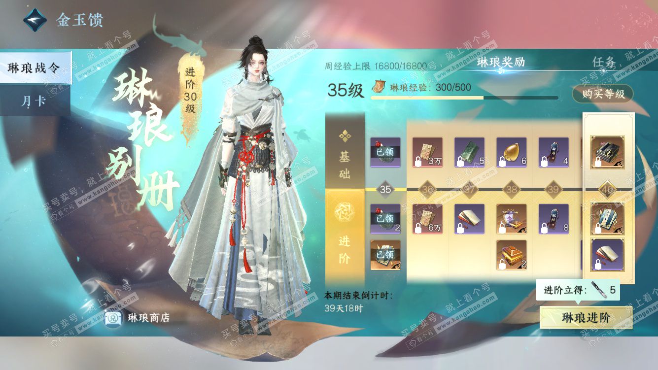 NSH328097逆水寒手游账号详情图52 NSH328097逆水寒手游账号详情图52