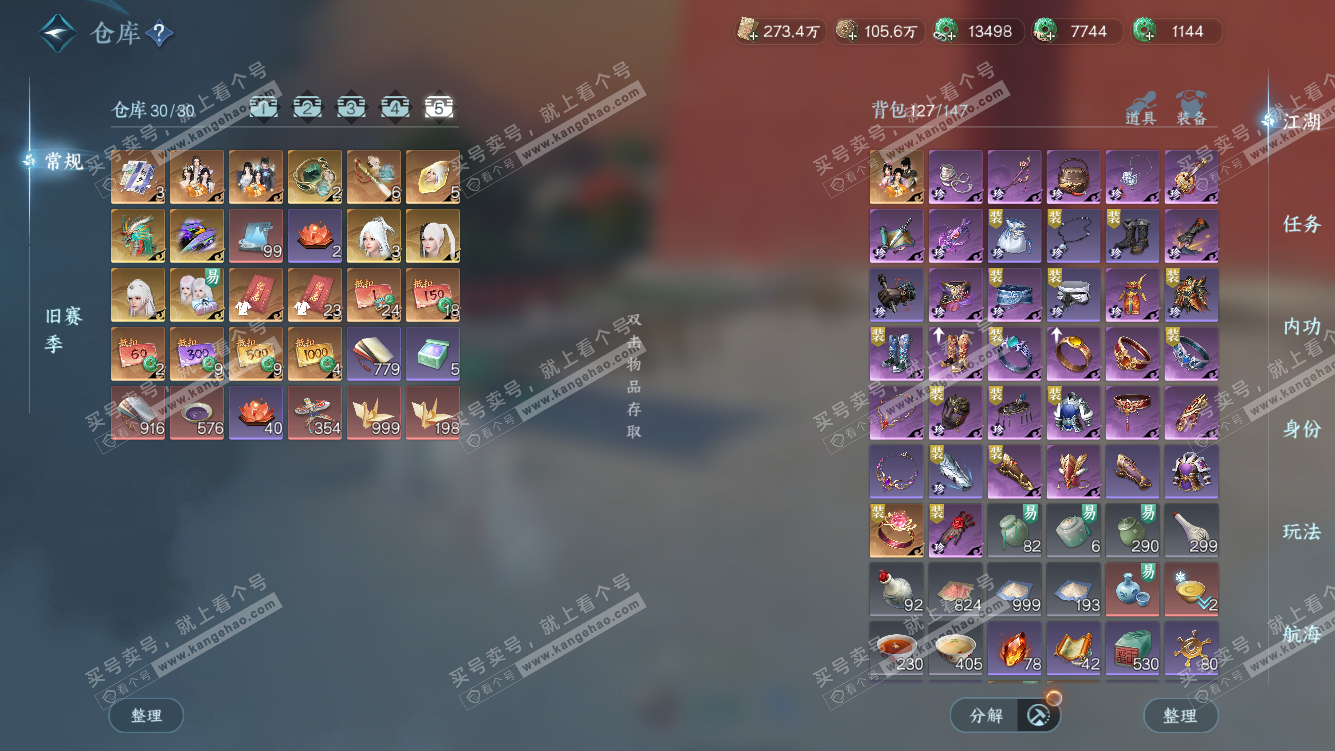 NSH328097逆水寒手游账号详情图6 NSH328097逆水寒手游账号详情图6