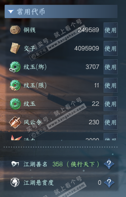 NSH328099逆水寒手游账号详情图4