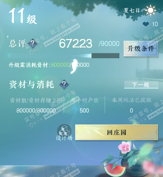 NSH328099逆水寒手游账号详情图13