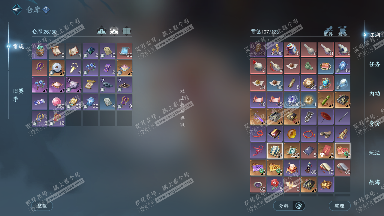 NSH328099逆水寒手游账号详情图3