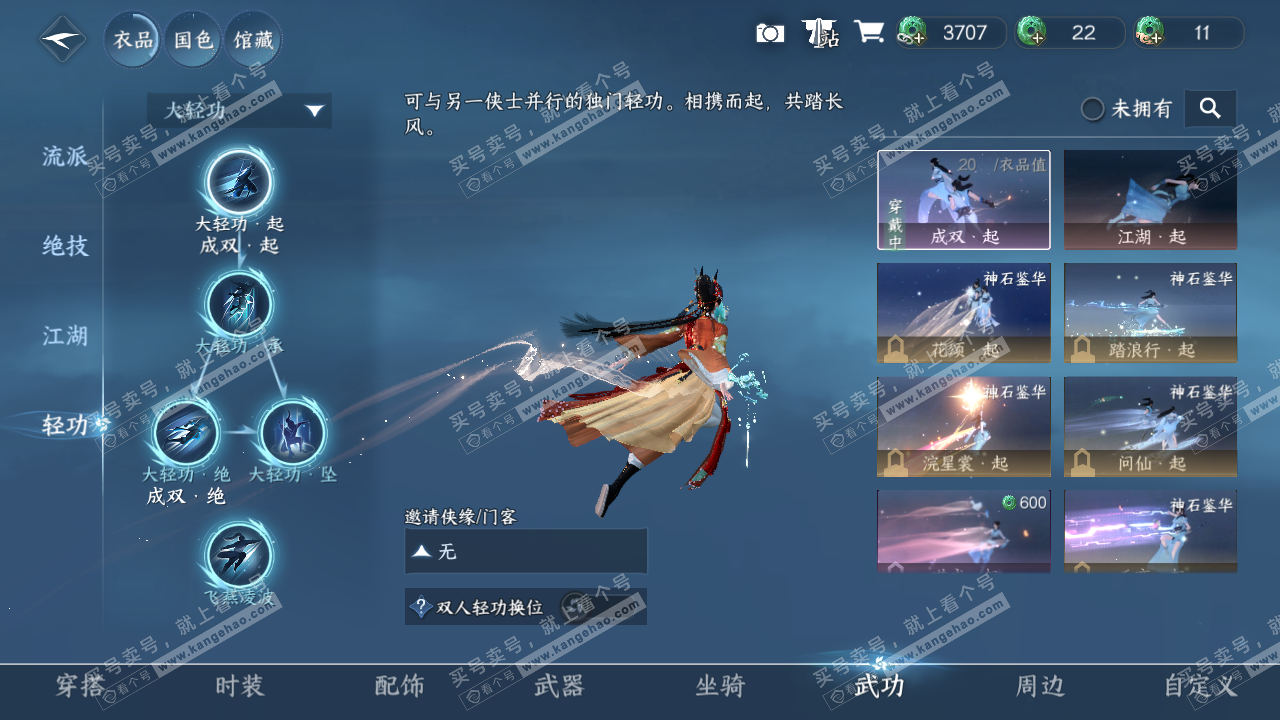 NSH328099逆水寒手游账号详情图12